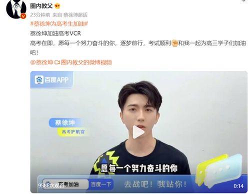 马嘉祺爆料蔡徐坤视频大全,揭秘娱乐圈风云录